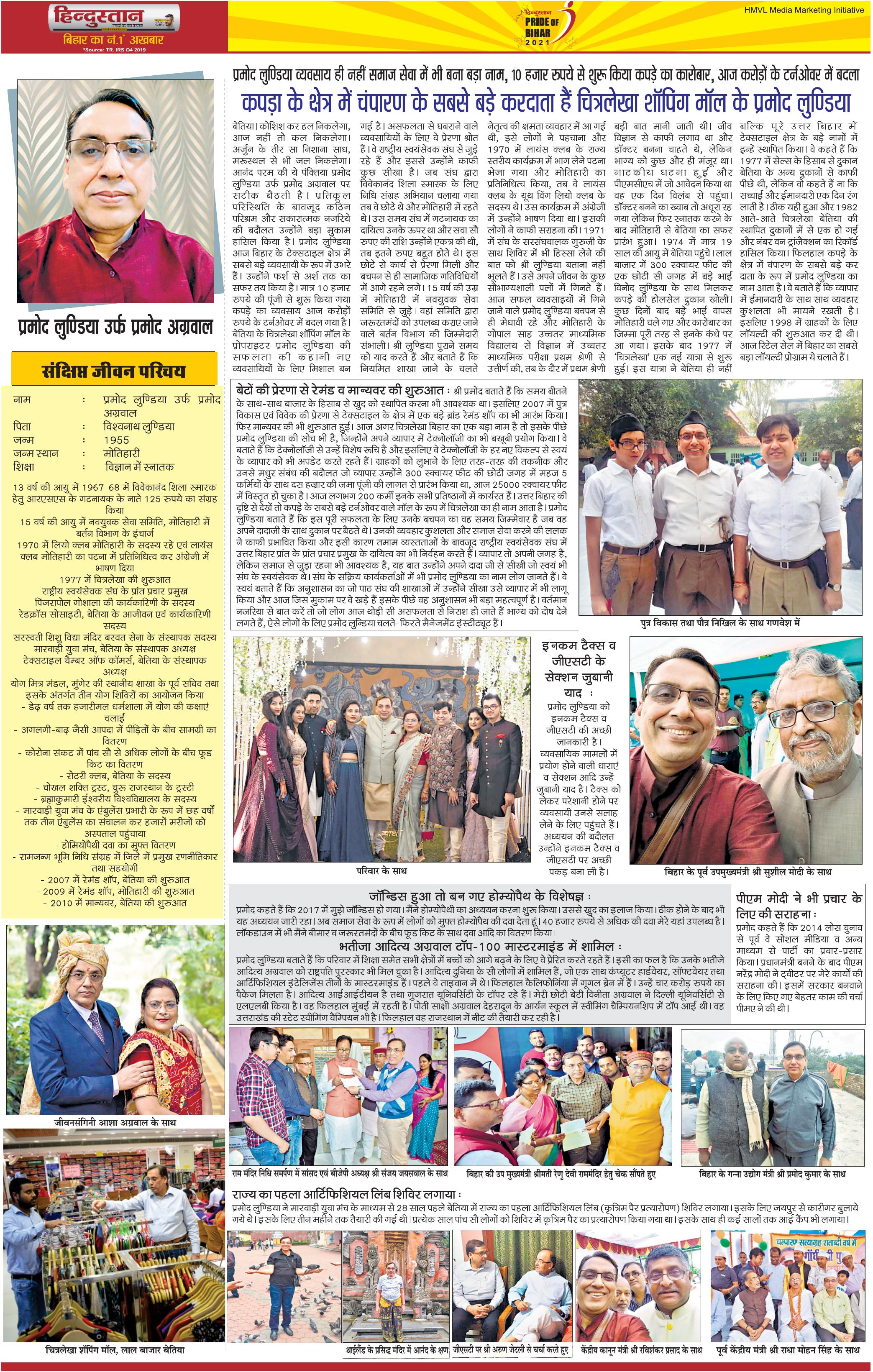 Hindustan Pride of Bihar 2021 feature on Chitralekha